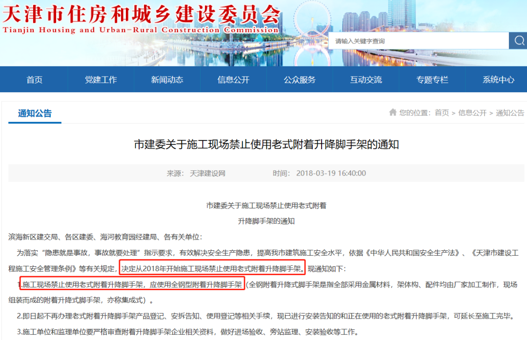 5月1日起省級文明工地申報(bào)條件:承插型盤扣式鋼管腳手架、全鋼附著式升降腳手架(圖8)